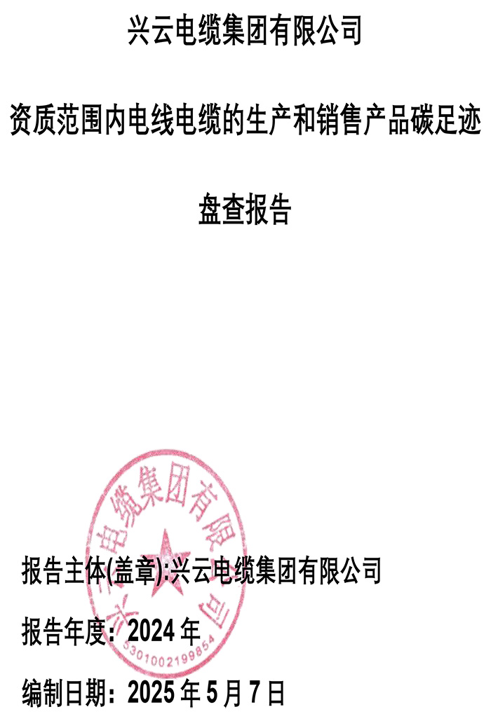 附件4.6 产品碳足迹核查报告-1.jpg