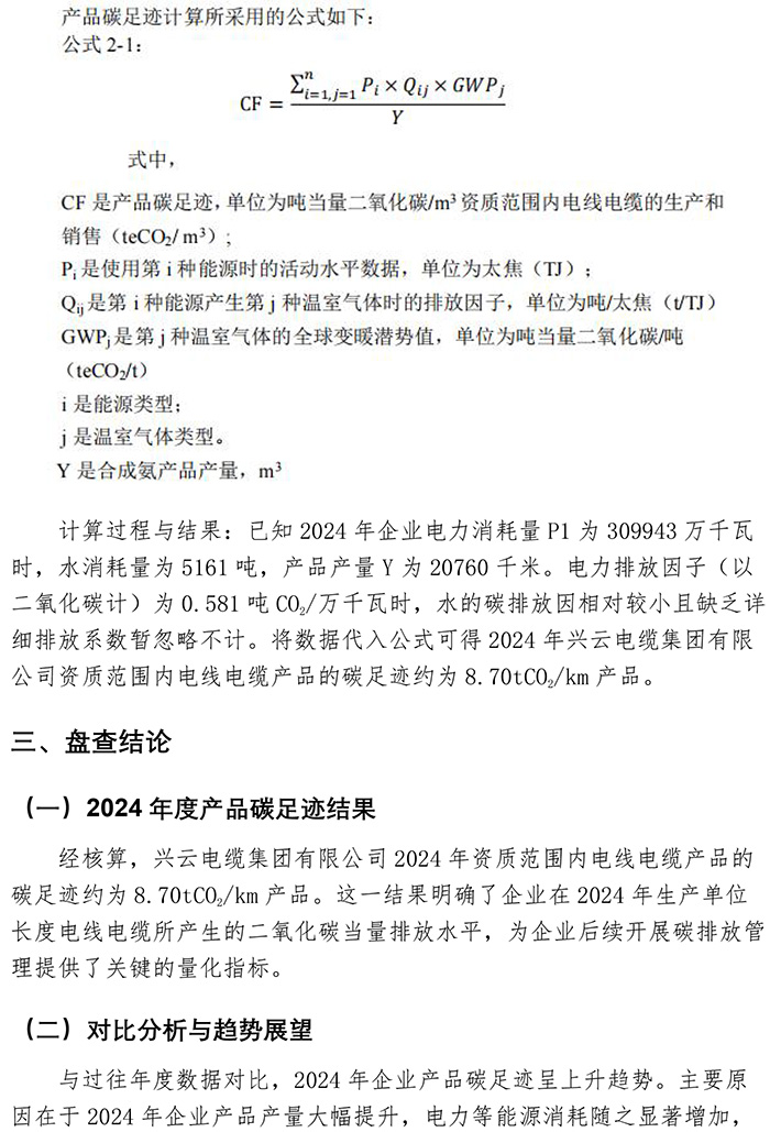 附件4.6 产品碳足迹核查报告-5.jpg