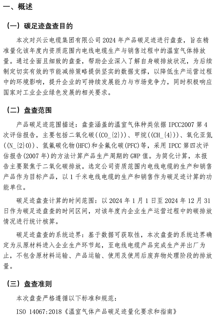 附件4.6 产品碳足迹核查报告-3.jpg