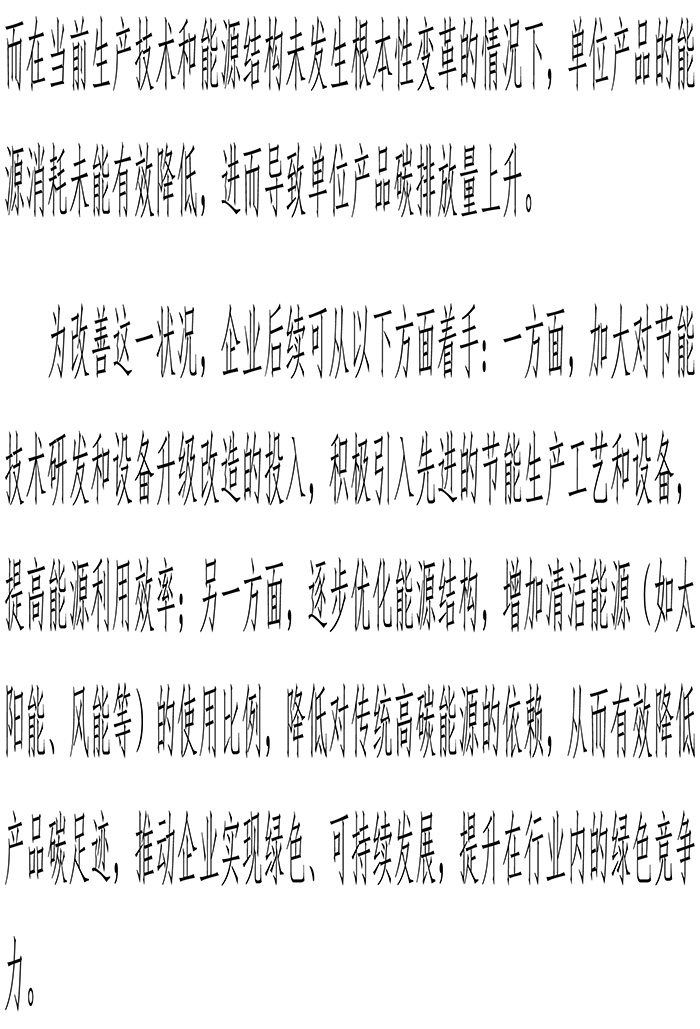 附件4.6 产品碳足迹核查报告-6.jpg