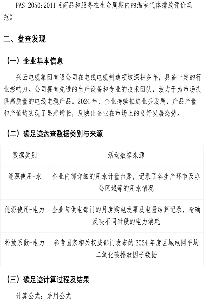 附件4.6 产品碳足迹核查报告-4.jpg